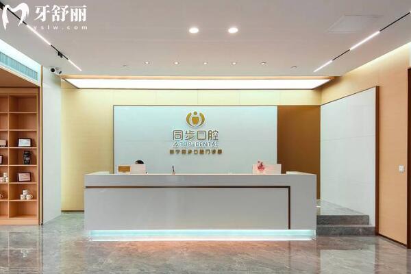 南宁同步口腔医院前台