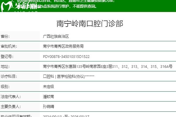 南宁岭南牙科怎么样？