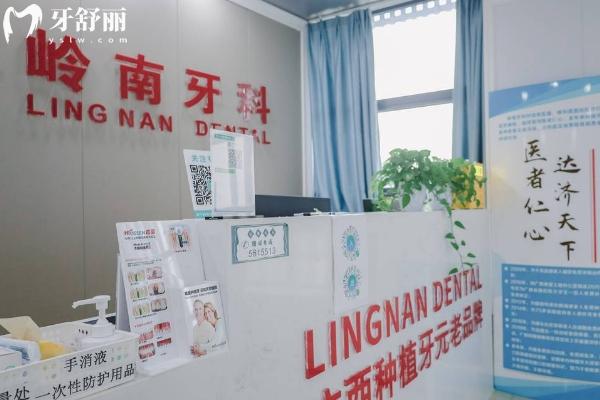 南宁岭南牙科怎么样？