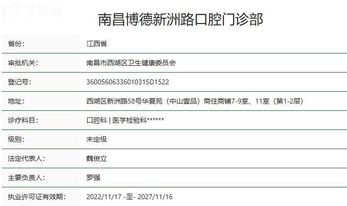 南昌博德口腔医院正规吗
