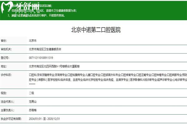 北京中诺口腔医院收费标准:种植牙2980+隐形矫正19800+树脂补牙258+