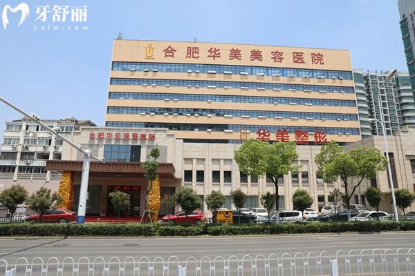 合肥华美口腔医院可靠吗