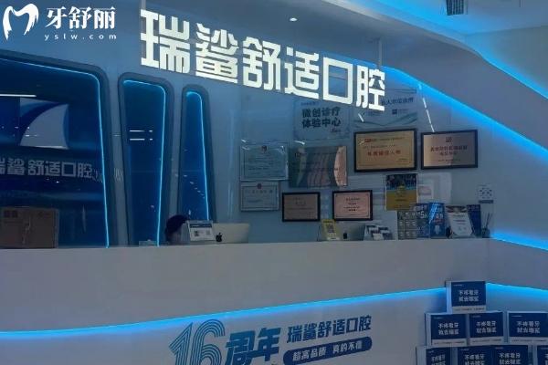 北京瑞鲨口腔太阳宫/公主坟/大悦城/望京地址