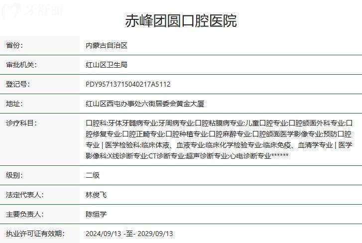 赤峰团圆口腔是正规的吗