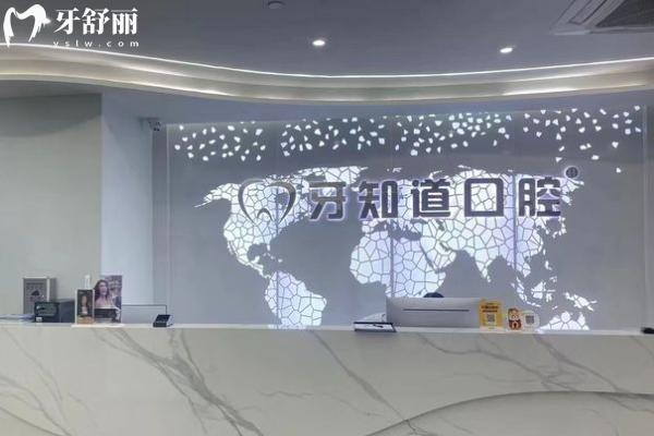 淮安牙知道口腔医院怎么样？正规资质、靠谱的医生、娴熟技术等值得信赖