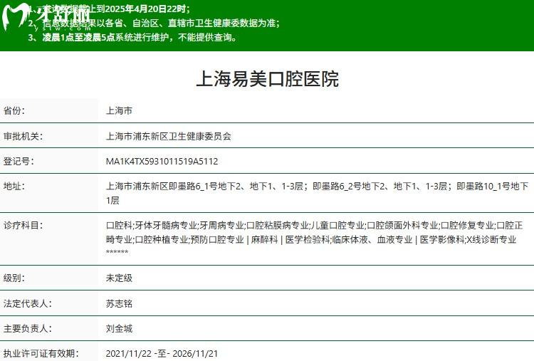 上海易美口腔正规资质
