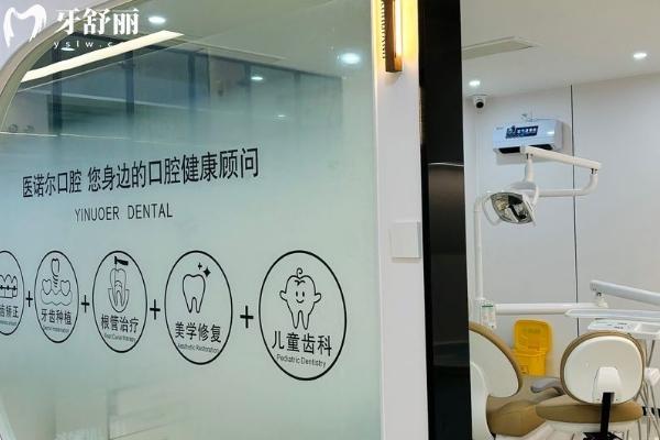医诺尔口腔怎么样