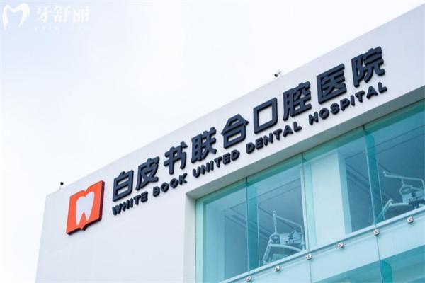 郑州白皮书口腔医院种植牙怎么样