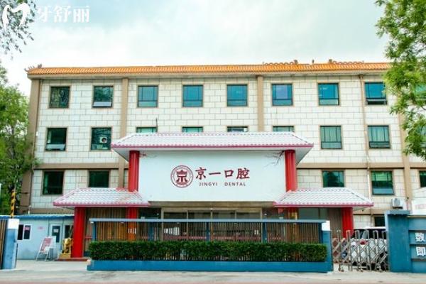 北京吸附性义齿哪家好