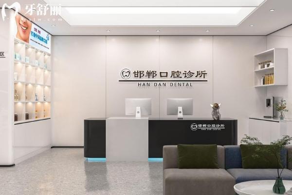 邯郸中科口腔医院地址在哪？