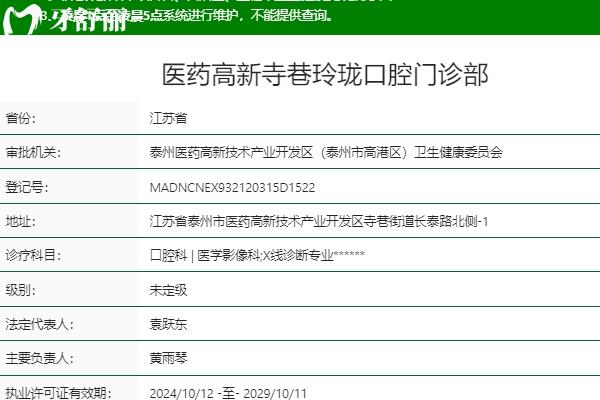 玲珑口腔怎么样？