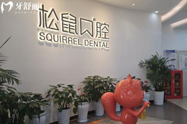 昆明松鼠口腔医院怎么样是正规医院吗?正规牙科把资质和实力全扒透
