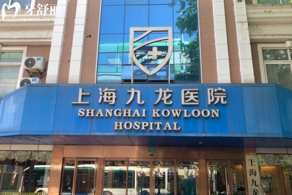 上海九龙医院男科收费价格表