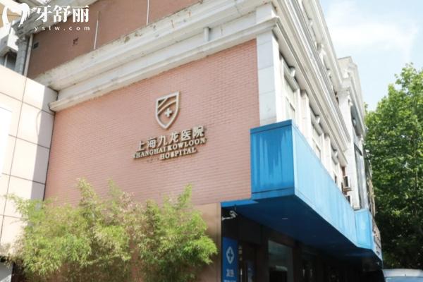 上海九龙医院男科收费价格表