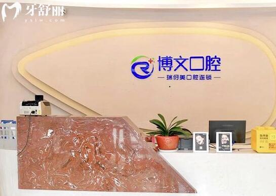 上海瑞伢美口腔连锁怎么样?一城**好预约