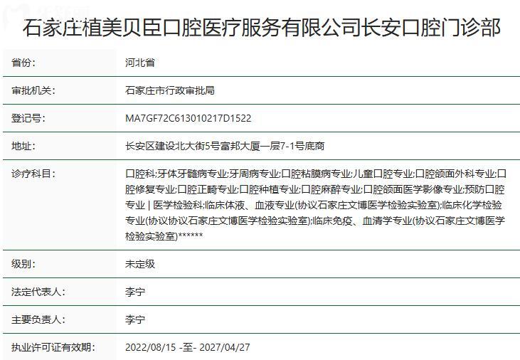 石家庄植美口腔是正规的吗