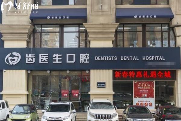 大连齿医生口腔医院是正规医院吗？二级专科牙科很正规