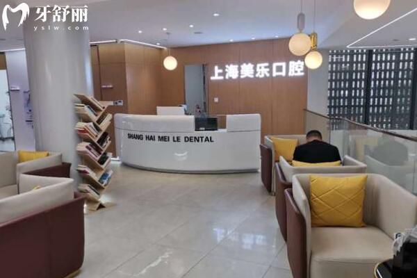上海美乐口腔医院电话+青浦区3院地址告知-在线问询预约便捷-正规好口碑牙科
