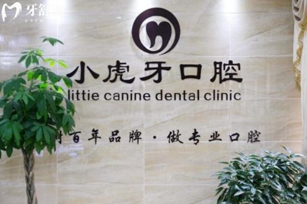 汉中小虎牙口腔地址在哪里？