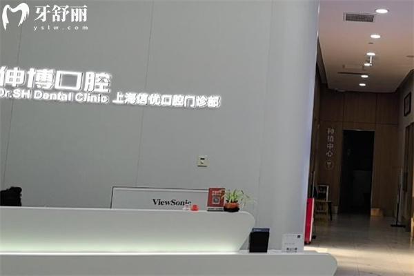 上海信优口腔门诊部