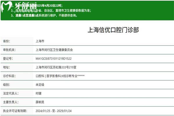 上海信优口腔门诊部