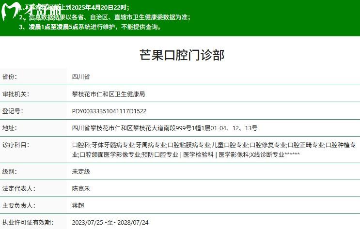 攀枝花芒果口腔正规资质