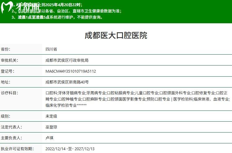 成都医大口腔正规资质