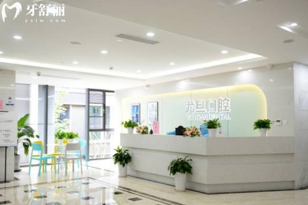 上海尤旦口腔医院怎么样?连锁牙科各门店地址公开