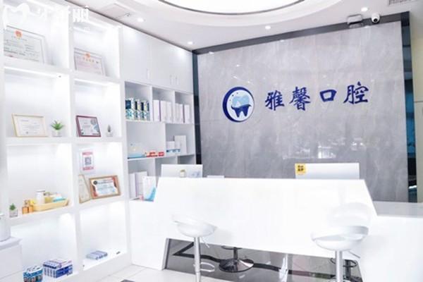 大连雅馨口腔