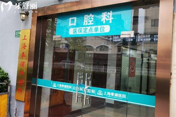 奉贤牙科医院排名分享 速看上海奉贤口腔医院哪家好及奉贤口腔医院收费标准