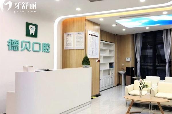 重庆德贝口腔地址查询