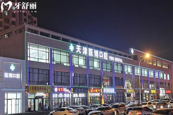 天津医博口腔医院是不是正规的