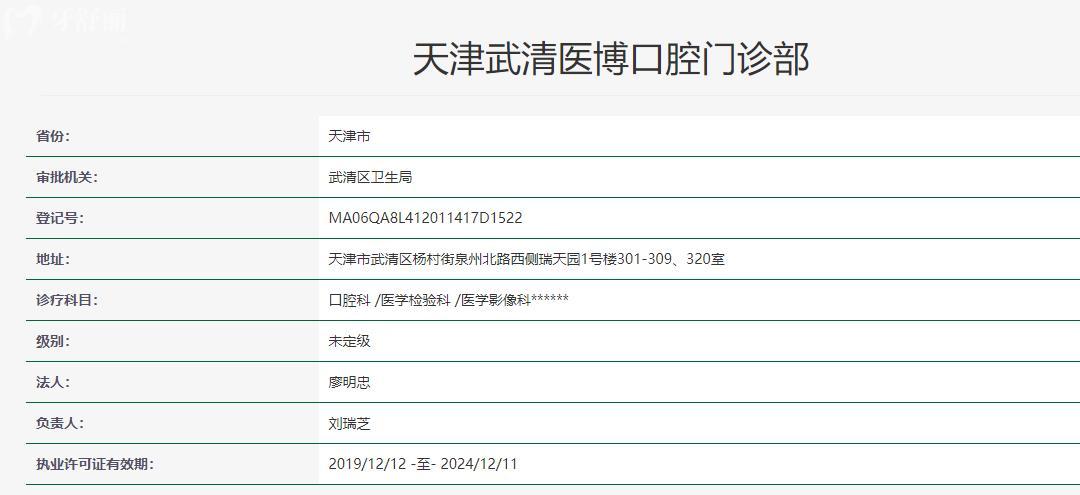 天津医博口腔医院是不是正规的