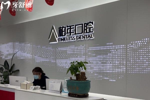铜陵柏年口腔医院地址在哪？