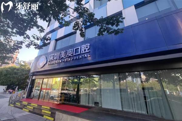 深圳美澳口腔医院是正规医院吗