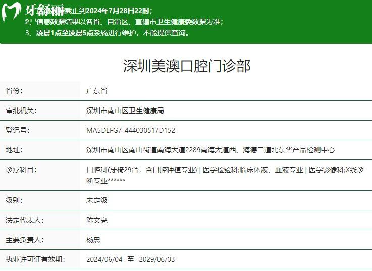 深圳美澳口腔医院是正规医院吗