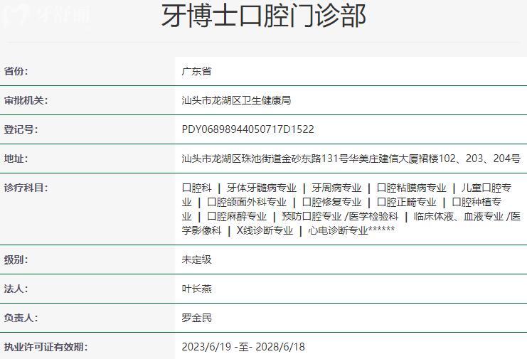 汕头牙博士口腔医院.jpg