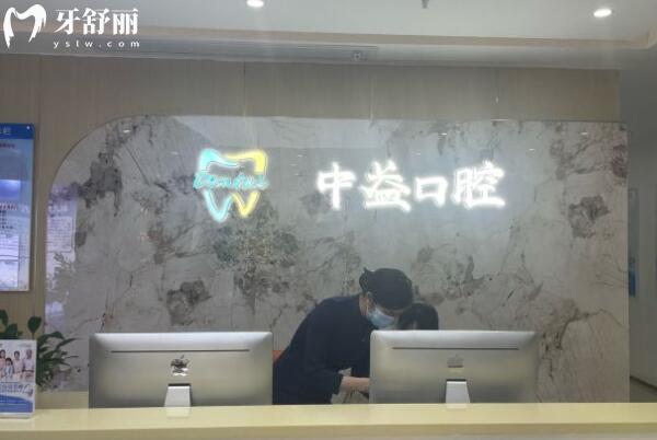 佛山中益口腔医院怎么样?从医院资质