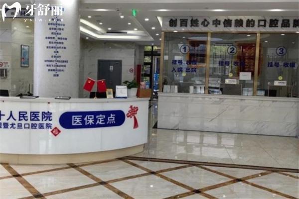 上海尤旦口腔