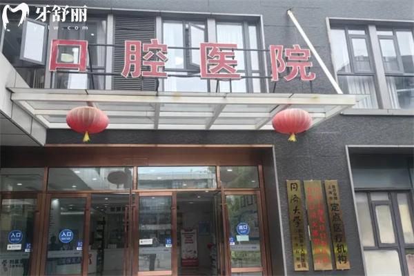 上海尤旦口腔