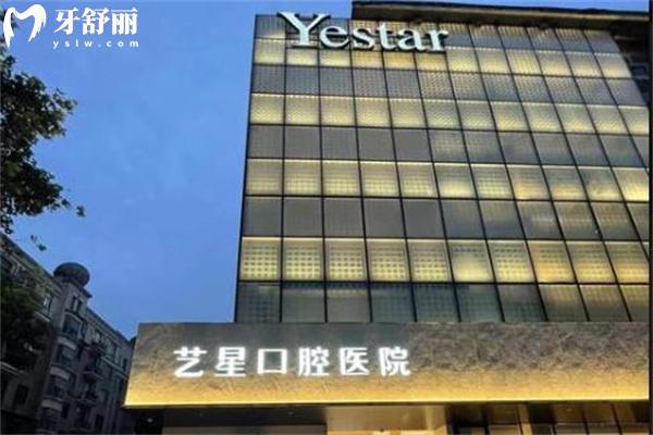 杭州艺星口腔医院正规地址及价格表分享:种植牙可约肖求义医生价格1600-16800元不等