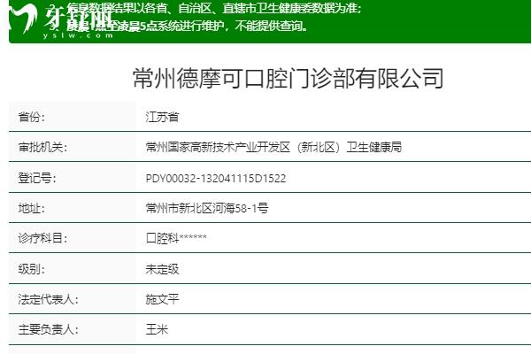 常州德摩可口腔怎么样