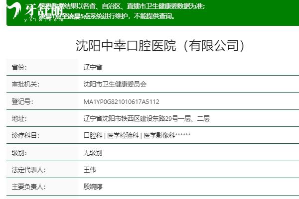 沈阳中幸口腔怎么样