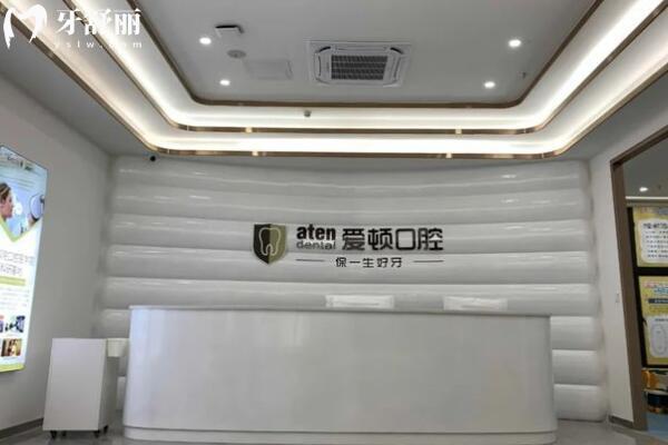 爱顿口腔属于中高端连锁齿科品牌,多院规模大