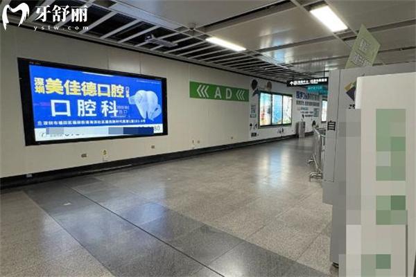 深圳美佳德口腔福民店地址查询 出地铁50米即到看牙技术口碑好价格不贵
