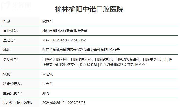 榆林中诺口腔医院正规吗