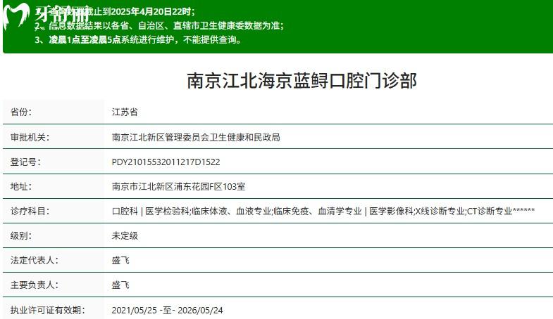 南京蓝鲟口腔正规资质