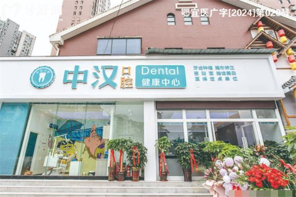 宜昌中汉口腔看牙怎么样 看牙好还便宜顾客认可技术附地址及价格表