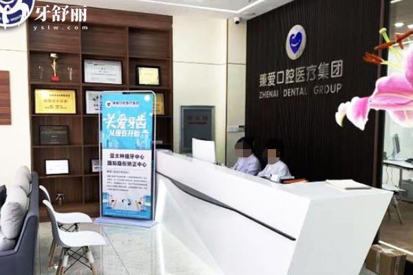 鞍山臻爱口腔2025价格表