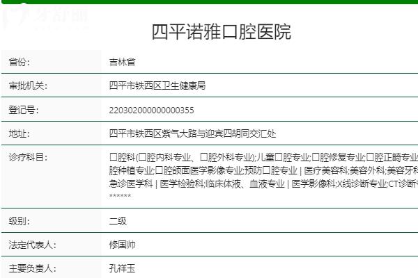 四平诺雅口腔医院营业时间